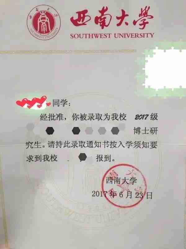 西南大学2017年少数民族高层次骨干计划考博成功经验图片