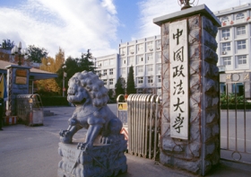 中国政法大学图片