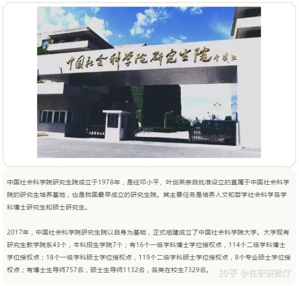 中国社会科学院研究生院图片介绍