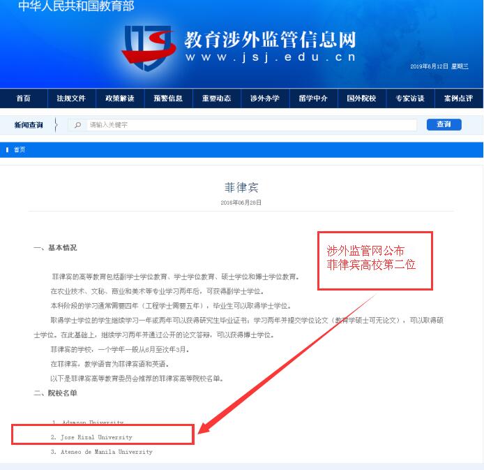 菲律宾国父大学涉外监管网截图