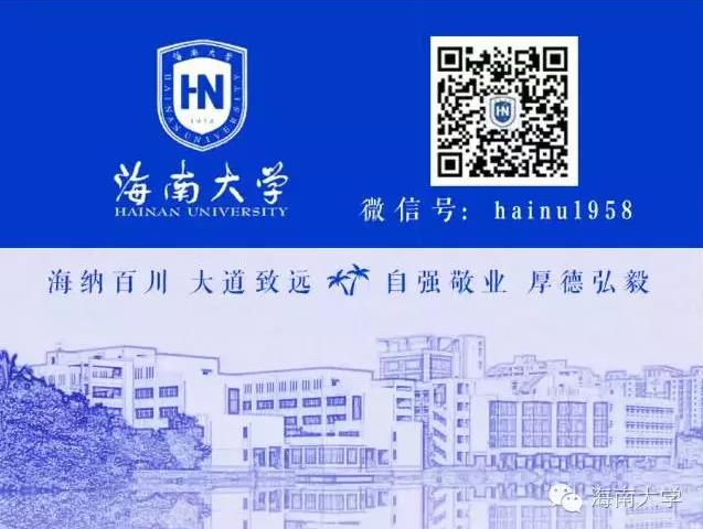 海南大学校训图片02