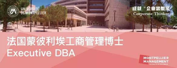 为什么要读DBA？上海市管理科学学会理事长王方华教授专访