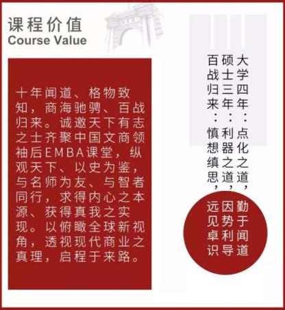 中国文商领袖后EMBA项目黄埔三期9月开课通知