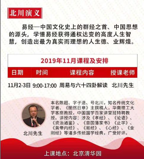 中国国学百家讲堂与智慧传承班11月上课通知