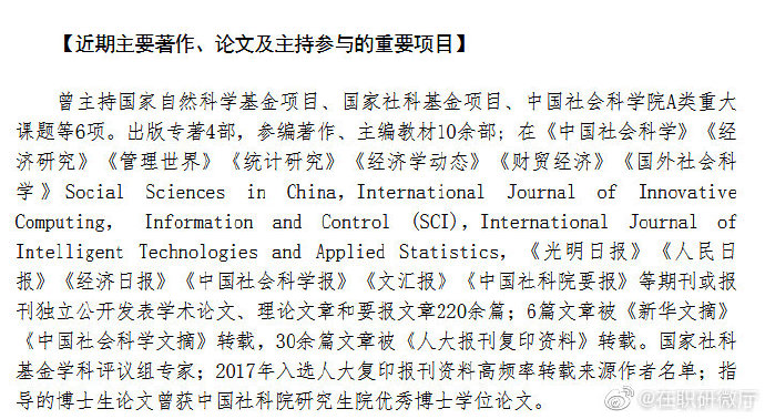 社科院研究生院技术经济管理在职博士班师资介绍