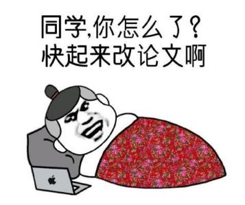 博士论文:实用的论文投稿建议
