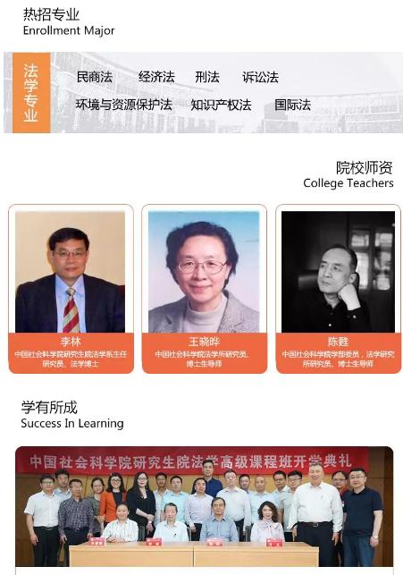 法学博士|中国社会科学院研究生院高级课程研修班招生中