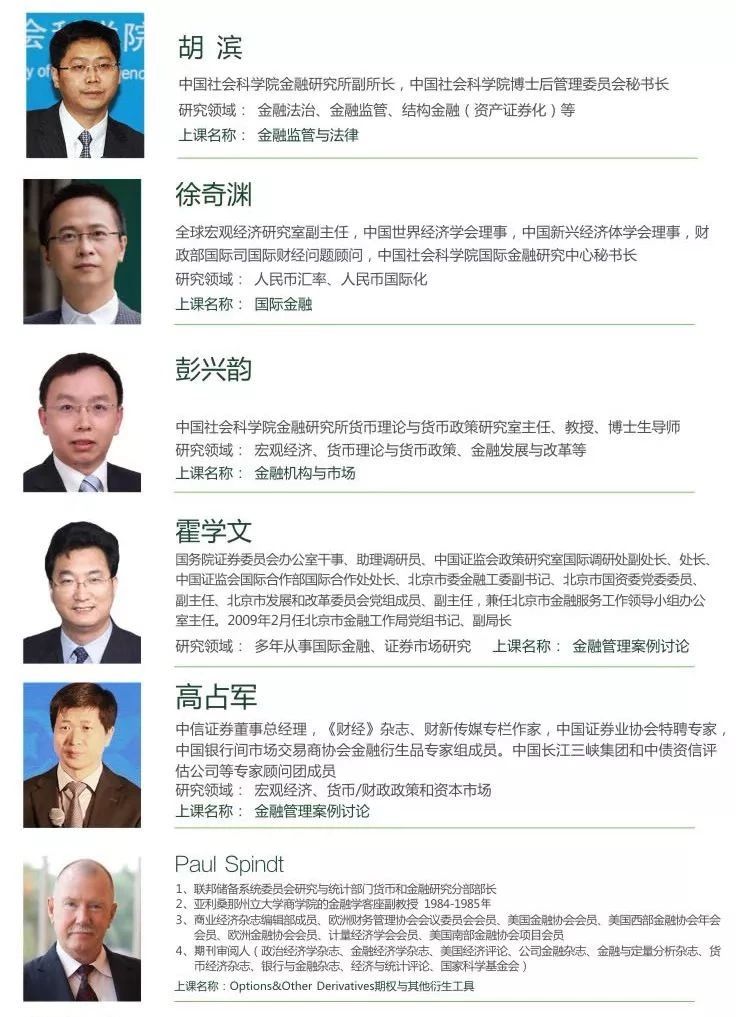 中国社会科学院大学-杜兰大学金融管理硕士（MFIN）师资团队02