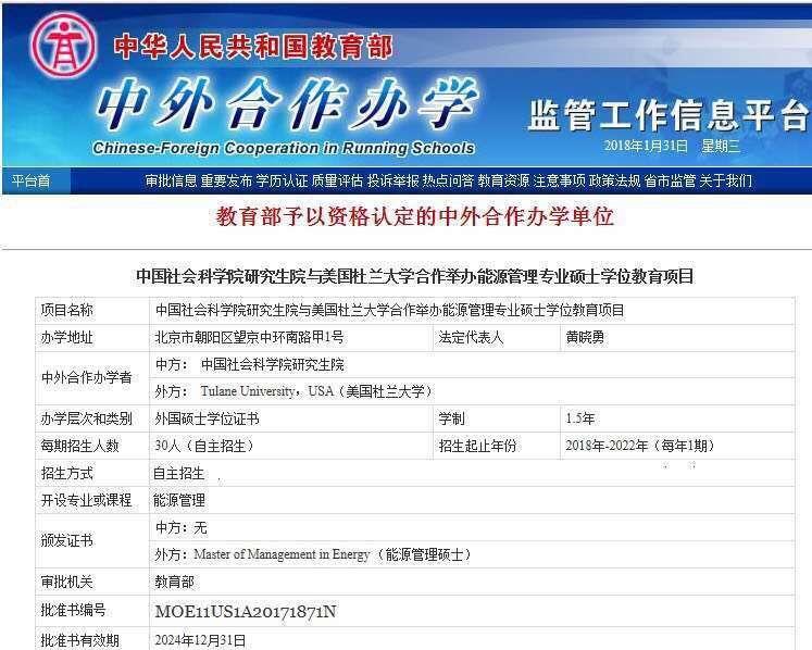 中国社会科学院与美国杜兰大学能源管理硕士（MME项目）12门课程概括