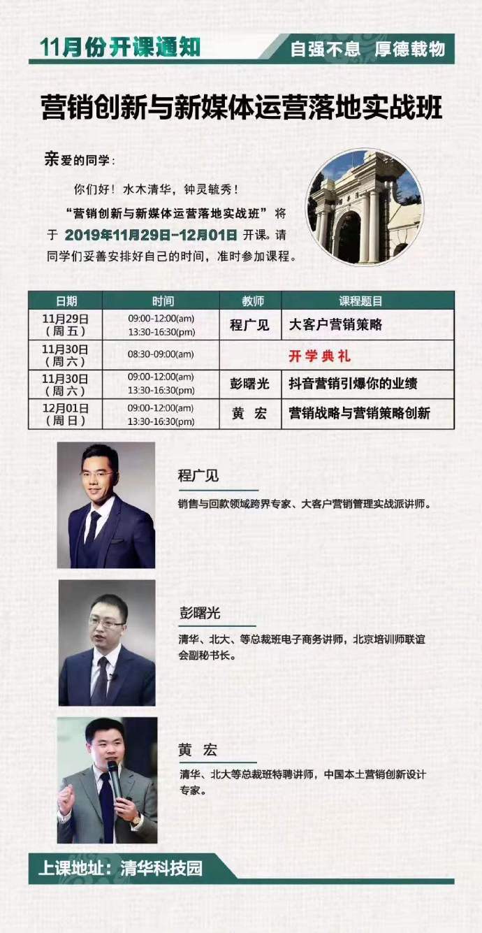 营销创新与新媒体运营落地实战班11月上课通知