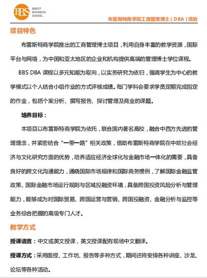 法国布雷斯特商学院项目特色