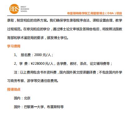 法国布雷斯特商学院DBA学费