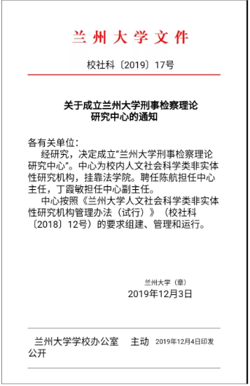 兰州大学法学院成立三个校级法学研究中心