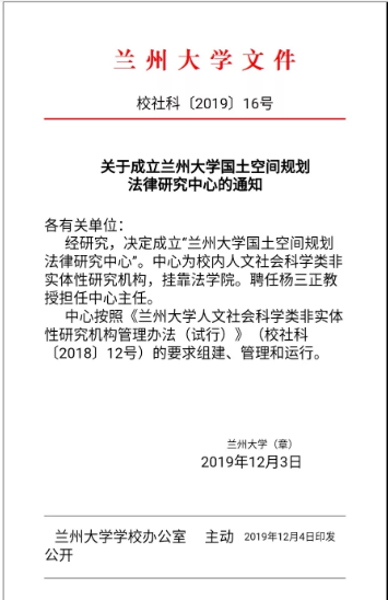 兰州大学法学院成立三个校级法学研究中心