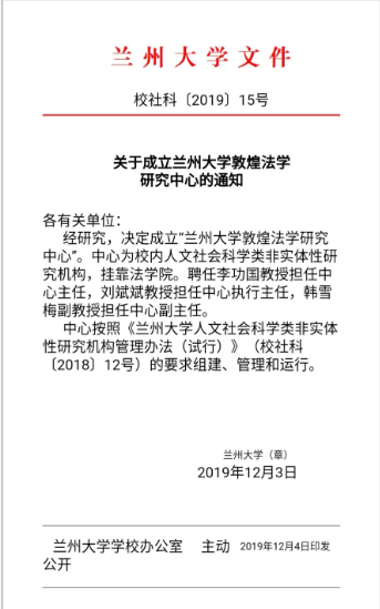 兰州大学法学院成立三个校级法学研究中心