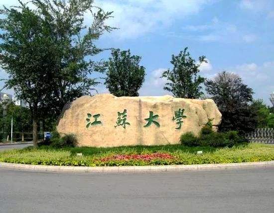 统招博士:江苏大学招收光电催化污染物处理、CO2还原领域博士