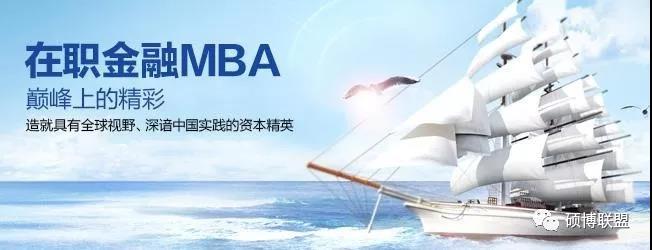 全国金融MBA项目集锦，你能征服哪一所？