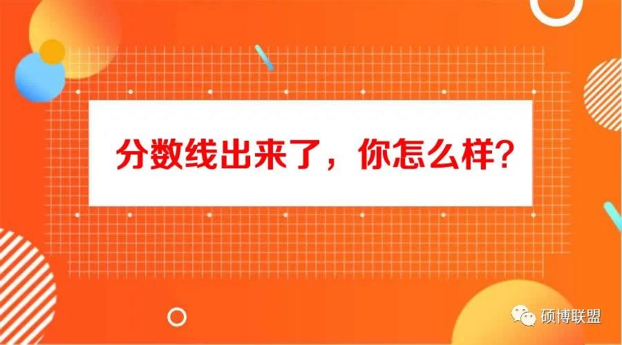 考研国家线公布，管理类联考175分再创新高！分析来了！