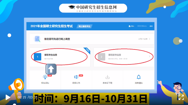 21年考研考生信息填写已开通，手把手教你硕士统考网报！