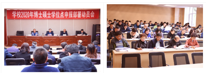内蒙古工业大学召开2020年博士硕士学位授权点申报部署动员会