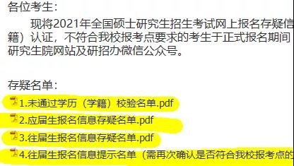 考研报名缴费成功、生成报名号不代表完全报名成功！注意！