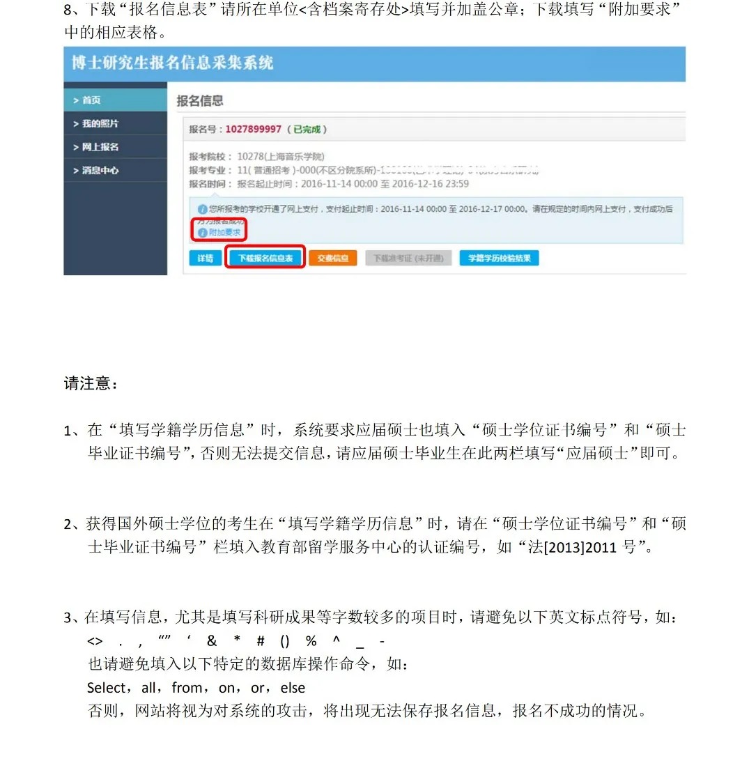 2021年上海音乐学院博士研究生招生网上报名注意事项