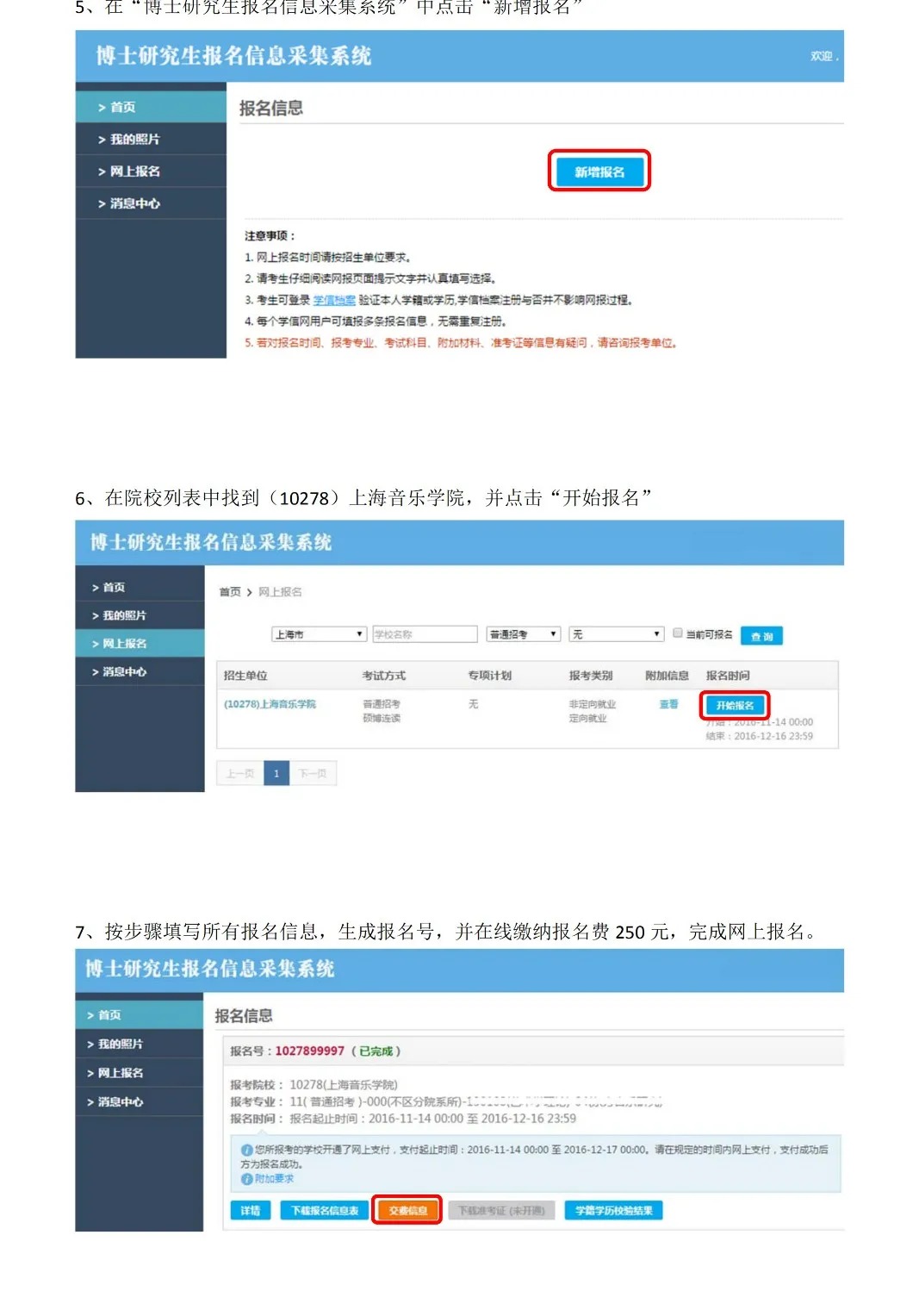 2021年上海音乐学院博士研究生招生网上报名注意事项