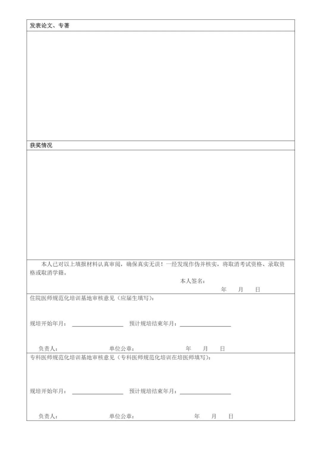 2021年同济大学医学博士专业学位教育与专科医师规范化培训衔接试点项目招生简章