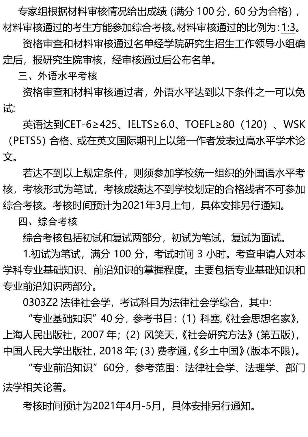 2021年河海大学法学院博士研究生招生学院申请-考核实施细则