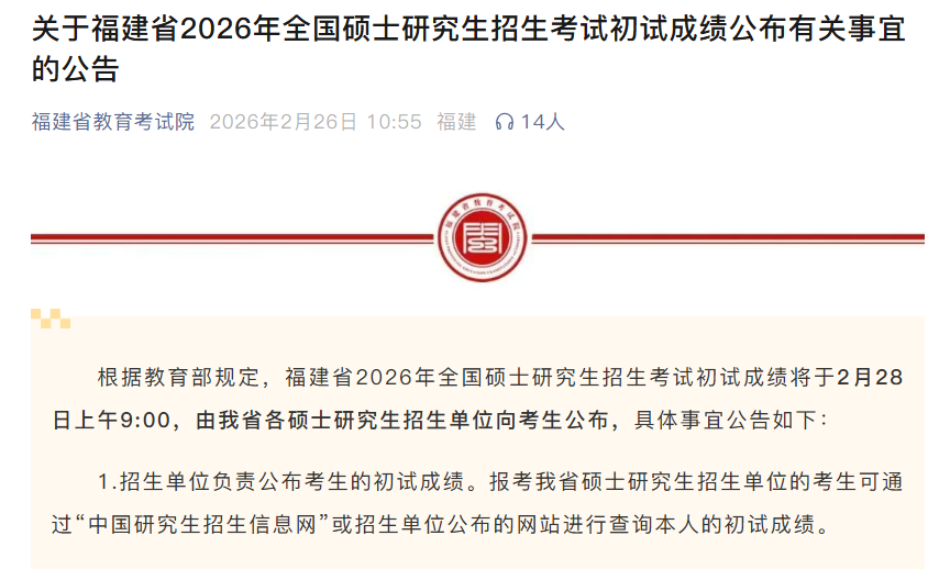 福建教育考试院考研查分时间.png 福建教育考试院考研查分时间.png