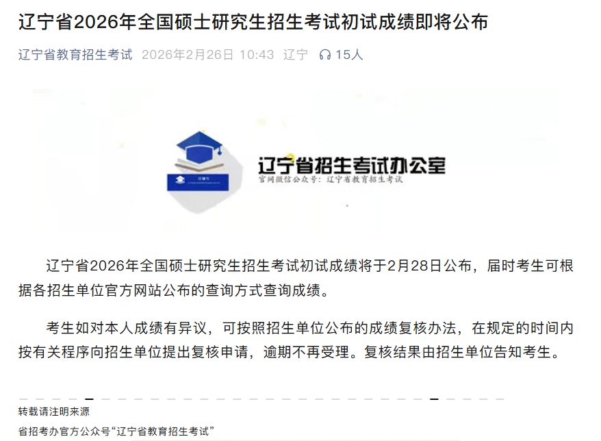 辽宁教育考试院考研查分时间.png 辽宁教育考试院考研查分时间.png