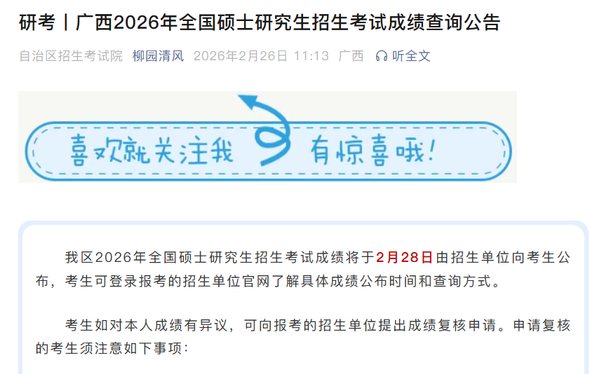 广西教育考试院考研查分时间.png 广西教育考试院考研查分时间.png