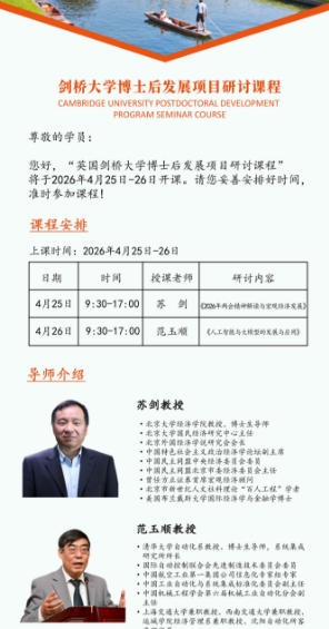 剑桥大学博士后开课通知图片.jpg