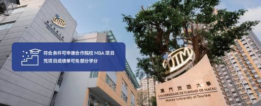 澳门旅游大学图片.png