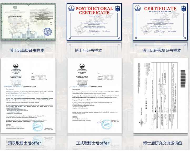 莫斯科国立大学管理科学博士后证书样本 (1).png 莫斯科国立大学管理科学博士后证书样本 (1).png