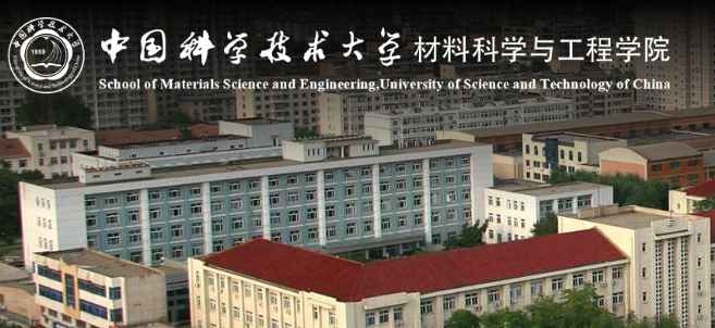 中国科技大学关于申报2027年工程