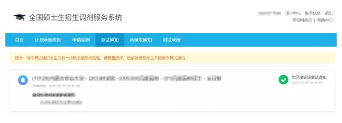 参加复试收到复试通知