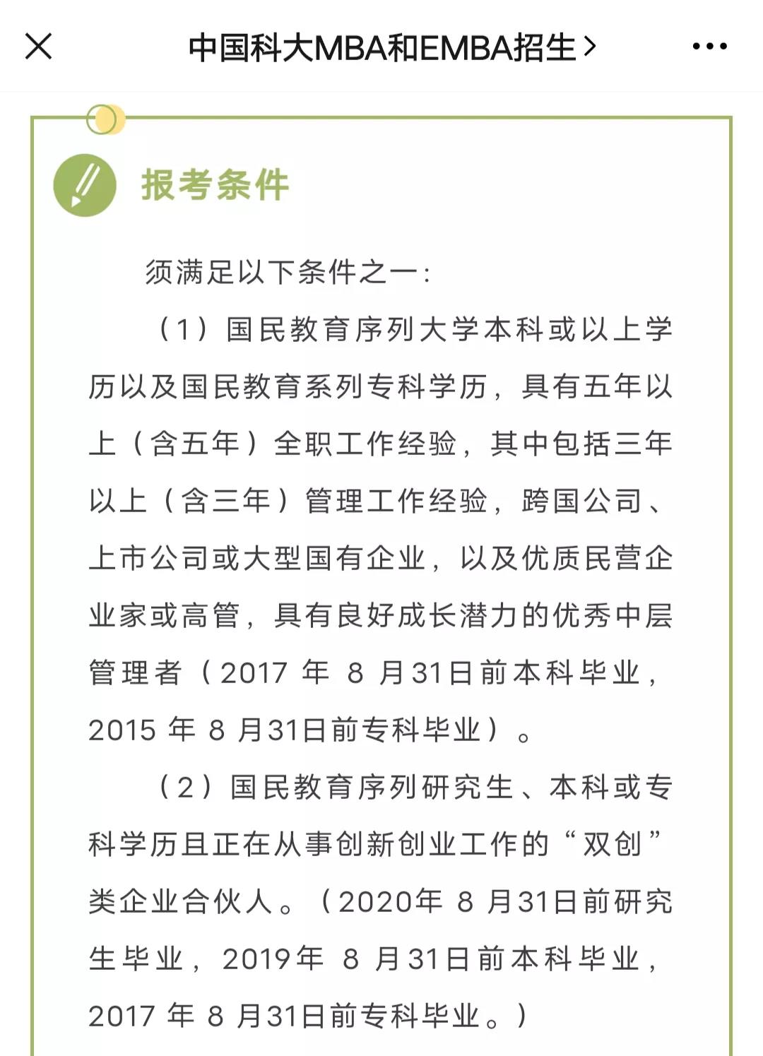 专科生可报的34所自划线MBA院校有哪些？