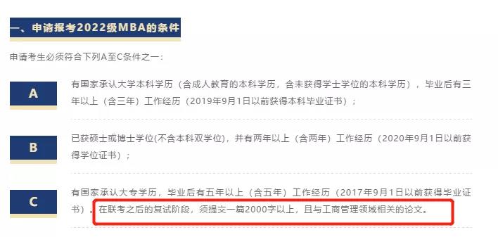 专科生可报的34所自划线MBA院校有哪些？