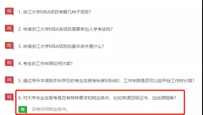 专科生可报的34所自划线MBA院校有哪些？