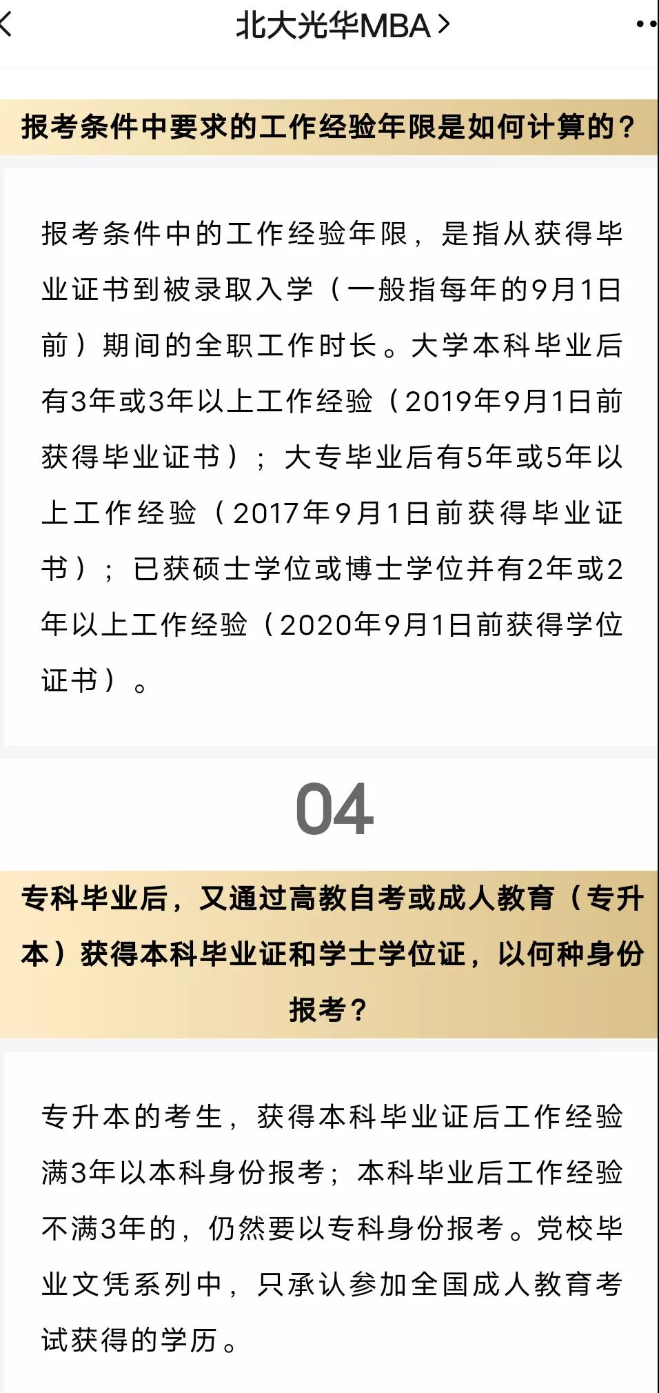 专科生可报的34所自划线MBA院校有哪些？