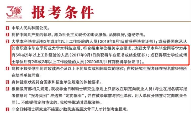 专科生可报的34所自划线MBA院校有哪些？