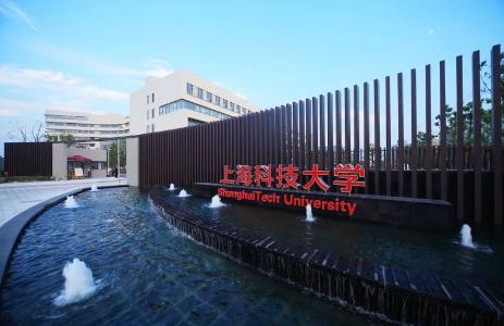 上海官宣：支持上海科技大学建设世界一流大学