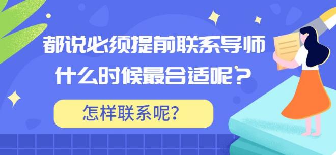 考博时间节点和考博流程之联系博导配图