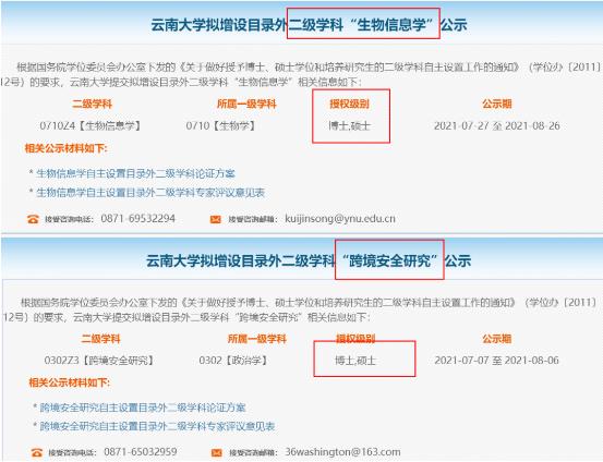 云南大学拟增设2个博士学位授权点图片