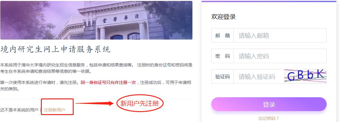 2022年清华大学博士研究生报名系统开放注册啦！配图