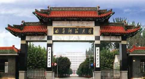 曲阜师范大学2022年招收攻读学术型博士学位研究生工作实施方案配图