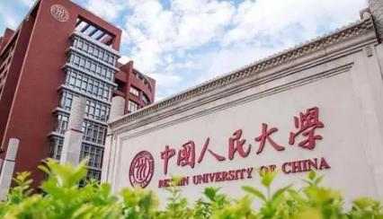 中国人民大学“少数民族高层次骨干人才计划”硕士博士招生简章配图