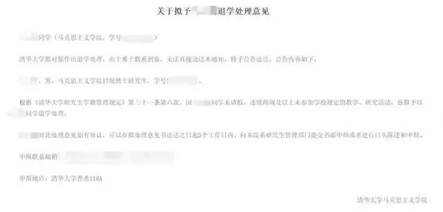 清华两博士被退学