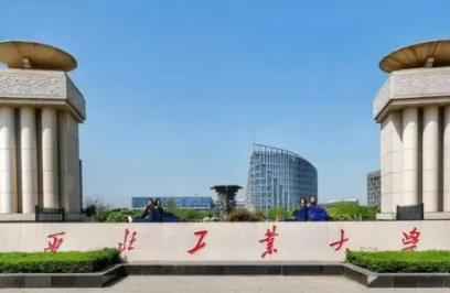 2022年西北工业大学学术型博士研究生招生简章配图